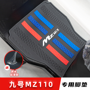 适用九号MZ110脚垫MZMIX MAX橡胶防滑脚踏板垫电动车防水改装配件
