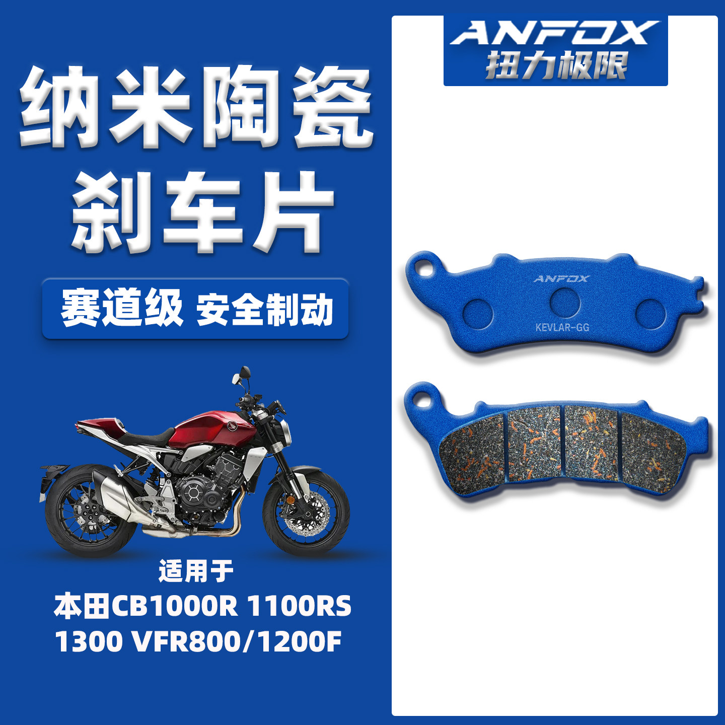 适用本田CB1000R 1100RS 1300 VFR800/1200F刹车片前后陶瓷碟刹皮 - 实物图