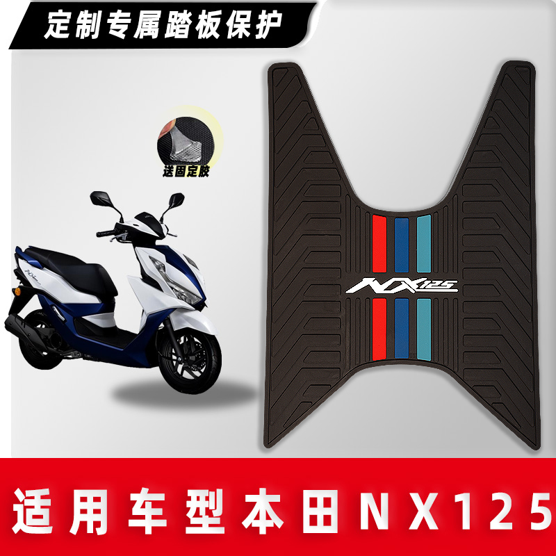 NX125专用橡胶脚垫防水脚踏板