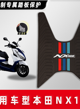 适用五羊本田NWX125 NX125脚垫橡胶防滑踏板摩托车防水脚踩垫改装