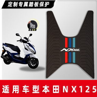 适用五羊本田NWX125 NX125脚垫橡胶防滑踏板摩托车防水脚踩垫改装
