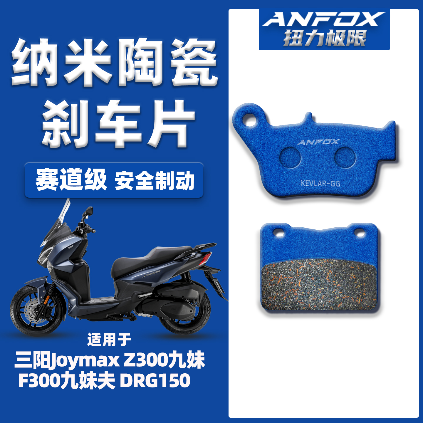 适用三阳麦森系列陶瓷刹车片