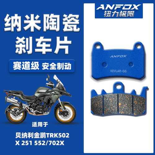 适用贝纳利金鹏TRK系列刹车片