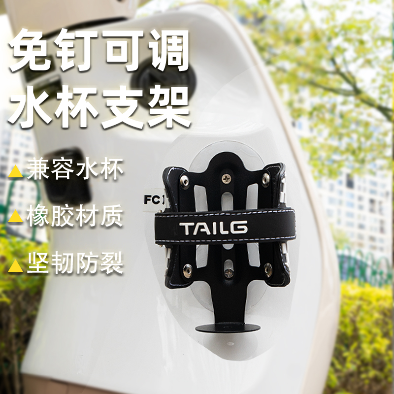 台铃电动车美妙 甜萌 潮智水杯架通用电瓶车水壶架免打孔改装配件