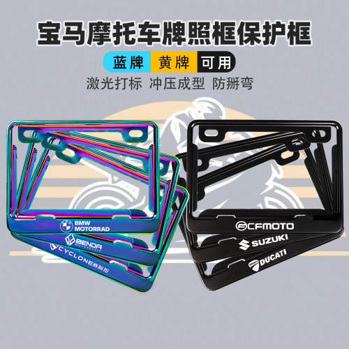 ANFOX摩托车后牌照框适用宝马