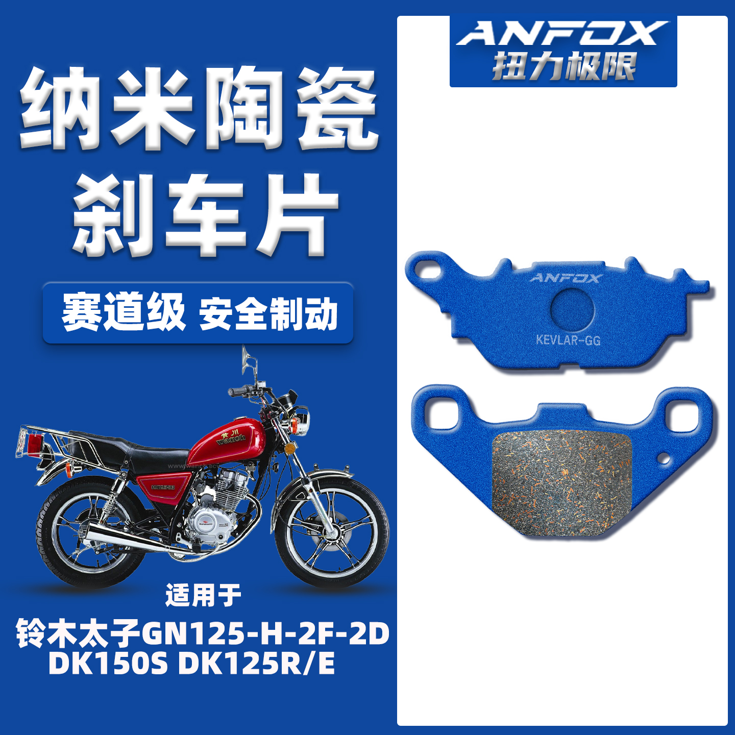 适用铃木太子GN125-H-2F-2D DK150S DK125R/E前刹车片陶瓷碟刹皮