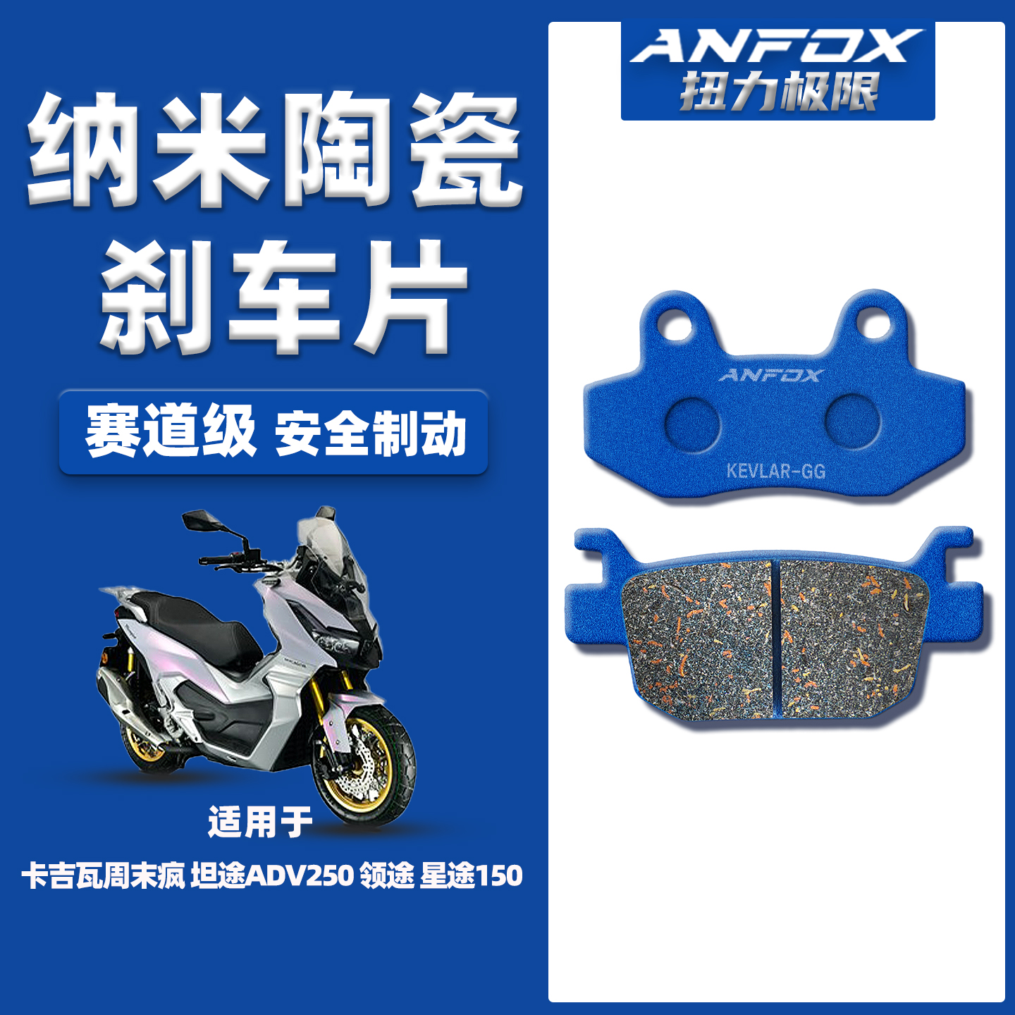 适用卡吉瓦踏板ADV陶瓷刹车片