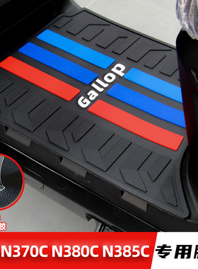 适用九号N370C N380C N385C脚垫橡胶专用脚踏板垫防滑改装配件