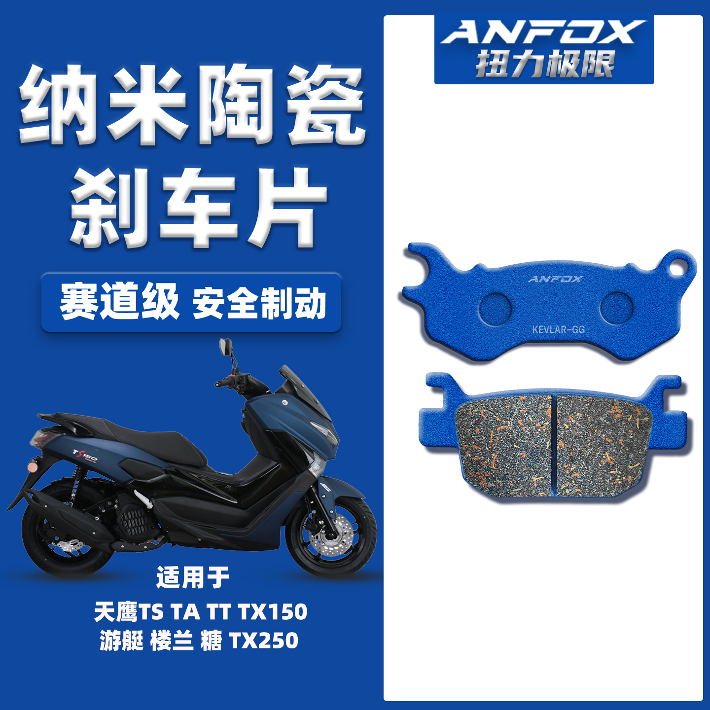 适用天鹰踏板摩托车陶瓷刹车片