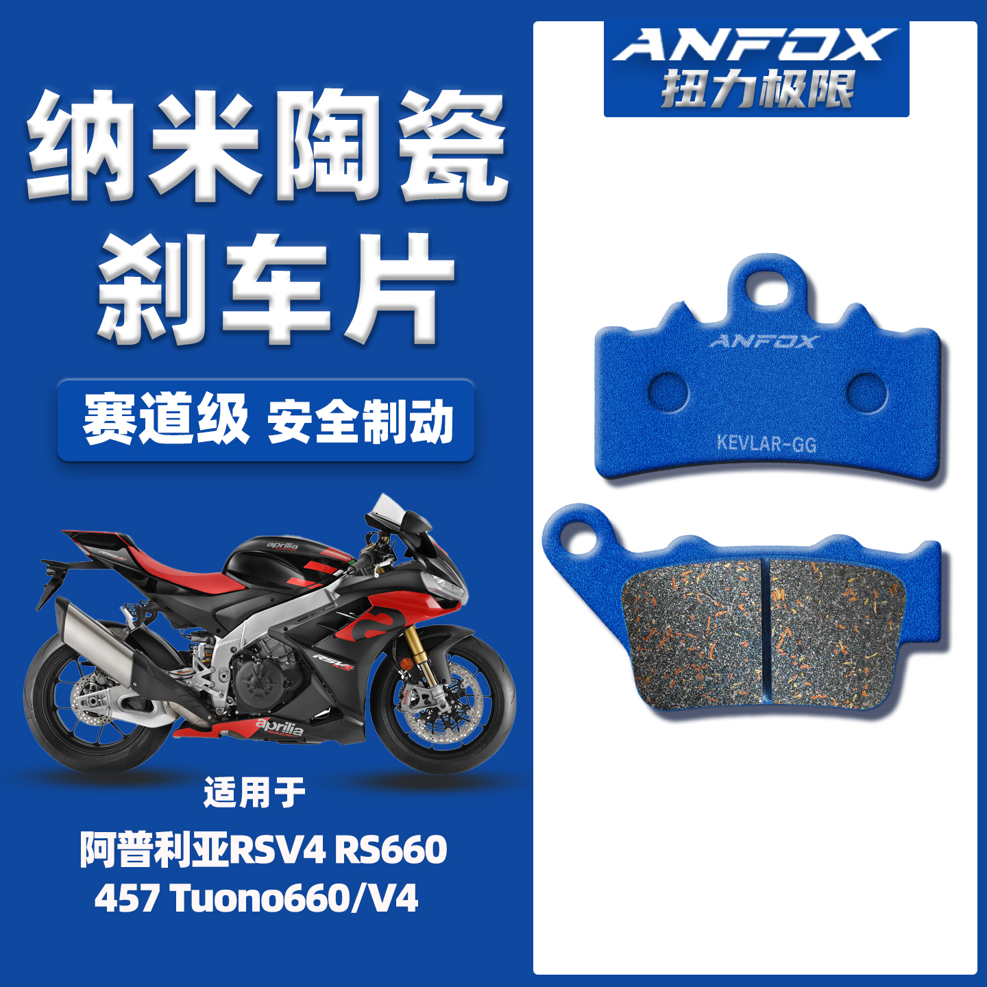 适用阿普利亚RSV4RS660刹车片