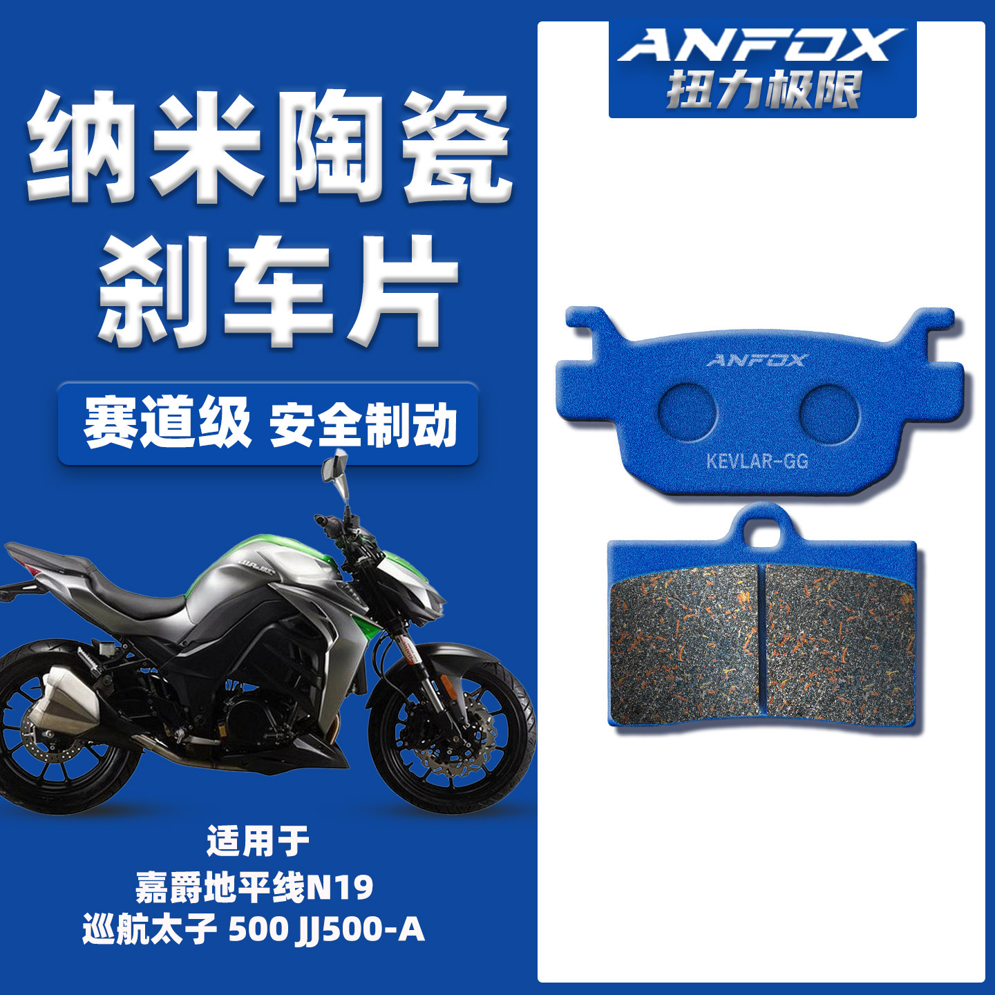 适用于嘉爵地平线N19 巡航太子 500 JJ500-A碟刹片刹车皮制动片