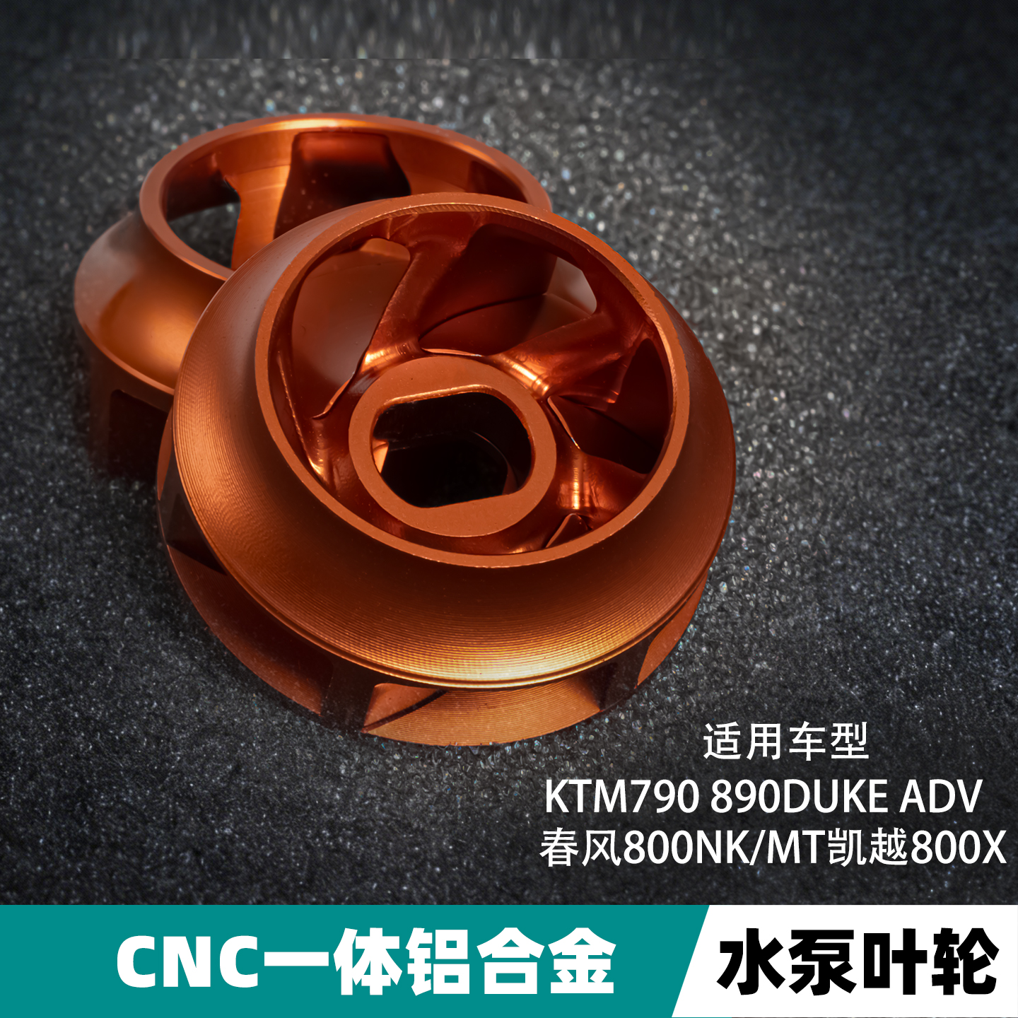 CNC一体铝合金水泵叶轮