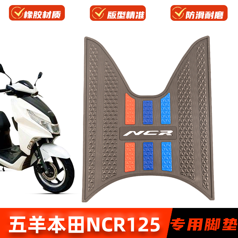 适用本田摩托车NCR125脚垫WH125T-9E加厚脚踩垫橡胶防滑改装配件