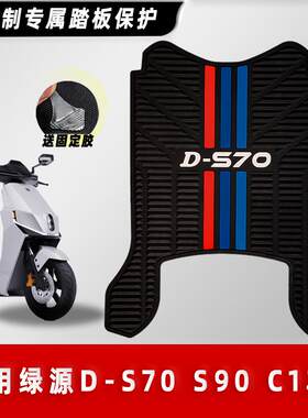 D-S70S90脚垫橡胶防滑