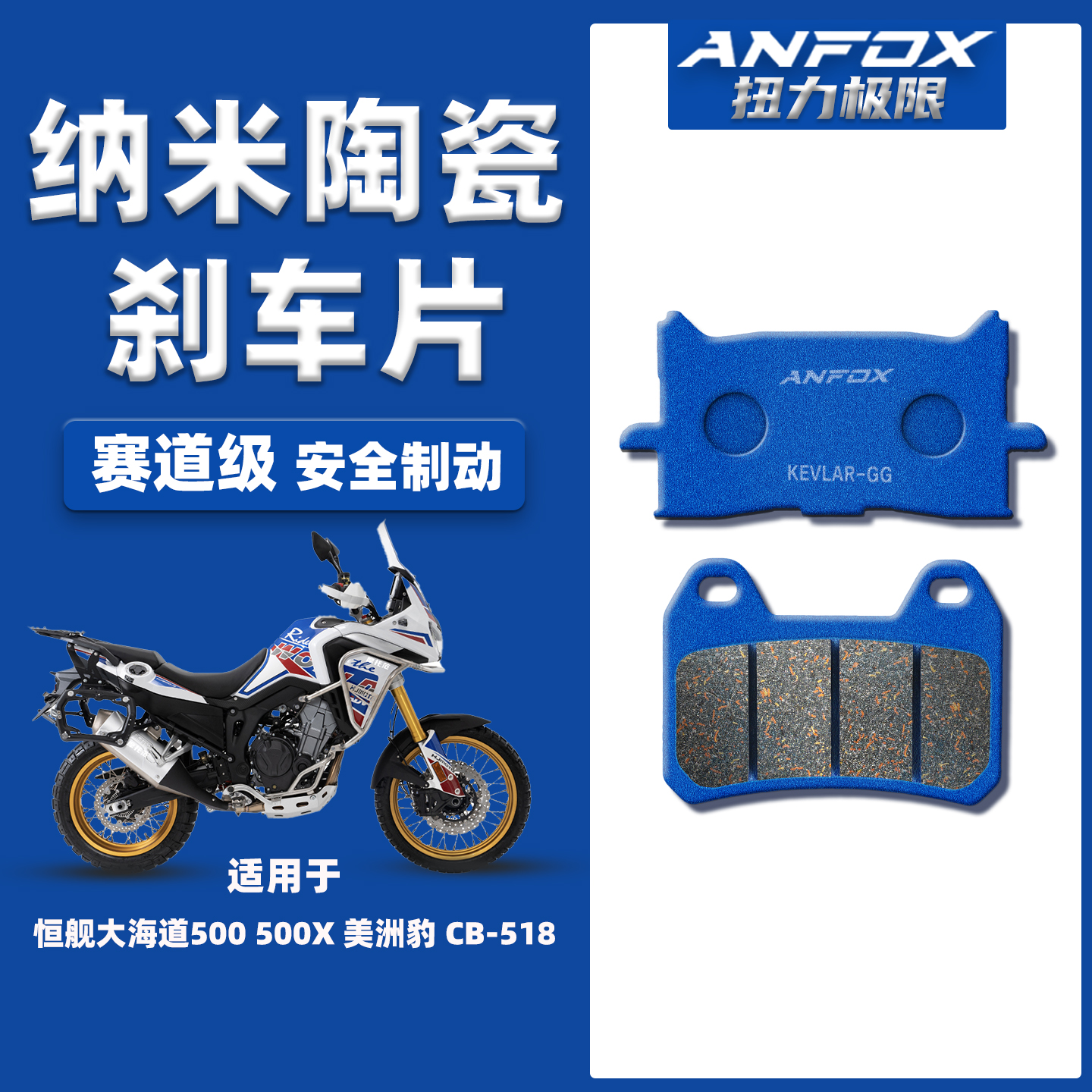 适用恒舰大海道500X刹车片