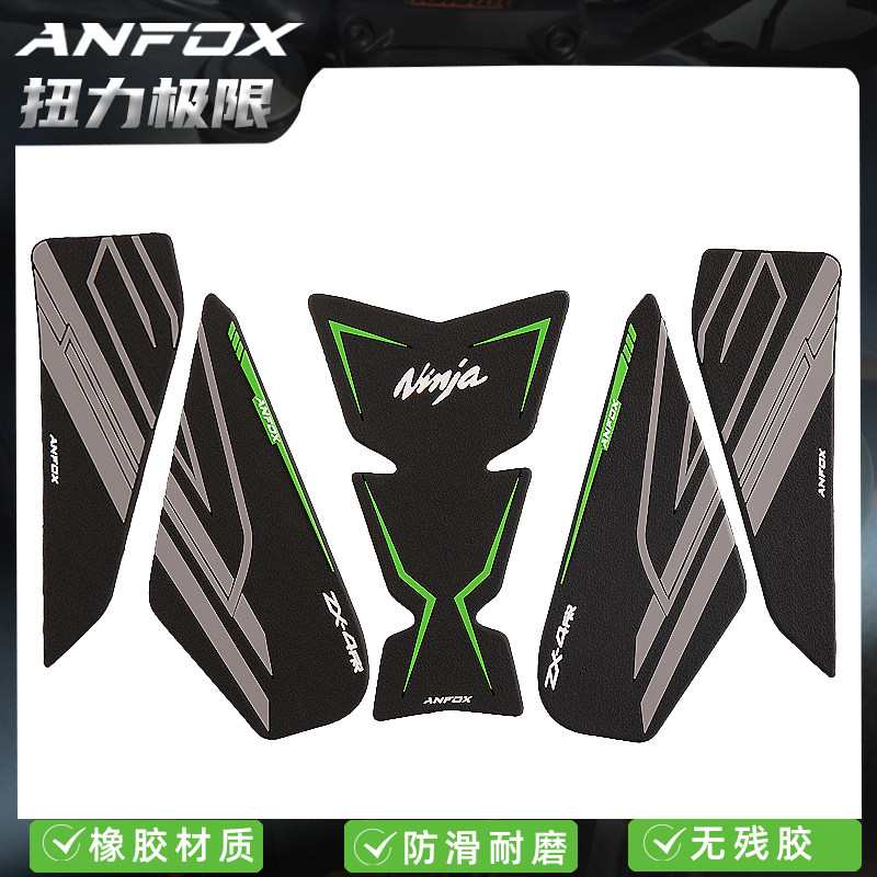 适用川崎ZX4R改装防滑摩托车油箱贴鱼骨贴车身保护贴纸膜ZX4R改件