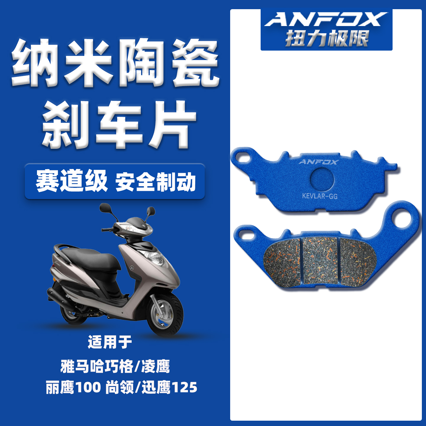 适用雅马哈巧格/凌鹰/丽鹰刹车片