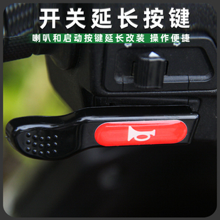 适用本田SCR/NWX/NCR125喇叭加长按键启动开关延长按钮改装配件