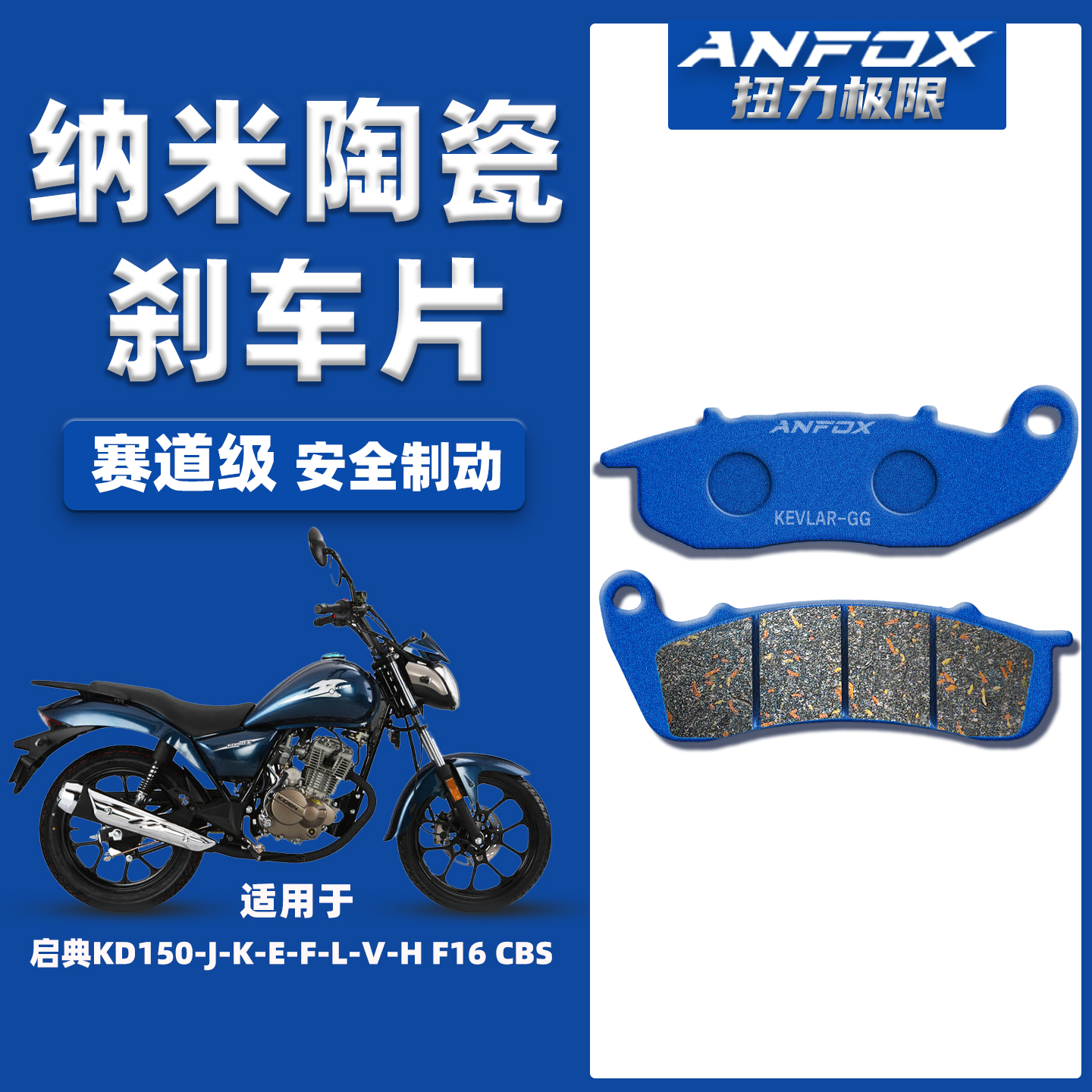 适用启典KD150-J-K-E-F-L-V-H F16刹车片CBS前后联动陶瓷碟刹皮