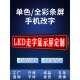 led显示屏广告屏滚动走字广告彩牌户外SAO全流动屏高亮幕门电头子