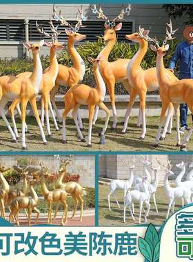 新款象梅花雕塑玻璃UXF钢户外摆园件公园抽林小品售楼处公草坪鹿