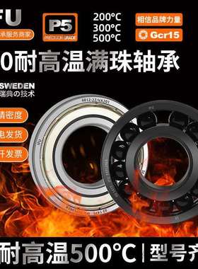 烤621耐高温轴承621797-2Z/VA201VAUVW208窑炉窑车箱70217高温轴