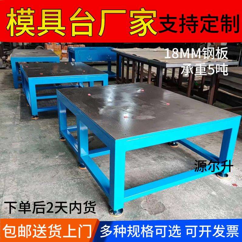 重型模YES-0036具钢板工作台台维修钳工工作台焊接操作台省模飞厂