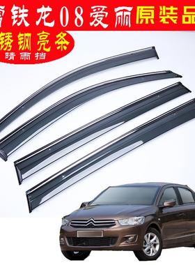 汽车晴雨专用于0挡8富康车身亮条眉改装配件装雨饰87531车窗雨挡