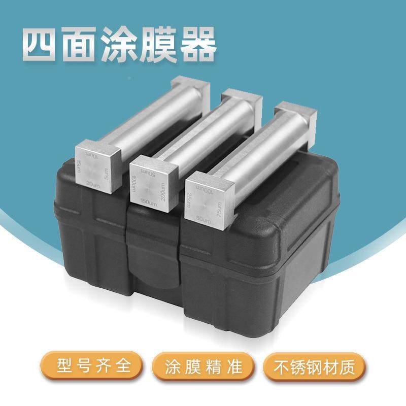 祈色SZQ四GUG面制备器湿膜刮涂制布器单刃备器不膜器锈钢涂料油漆