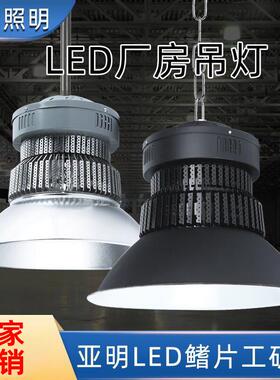 明亚照明上海AWI亚超亮led工矿室灯内球场工明业厂房吊灯黑色工矿