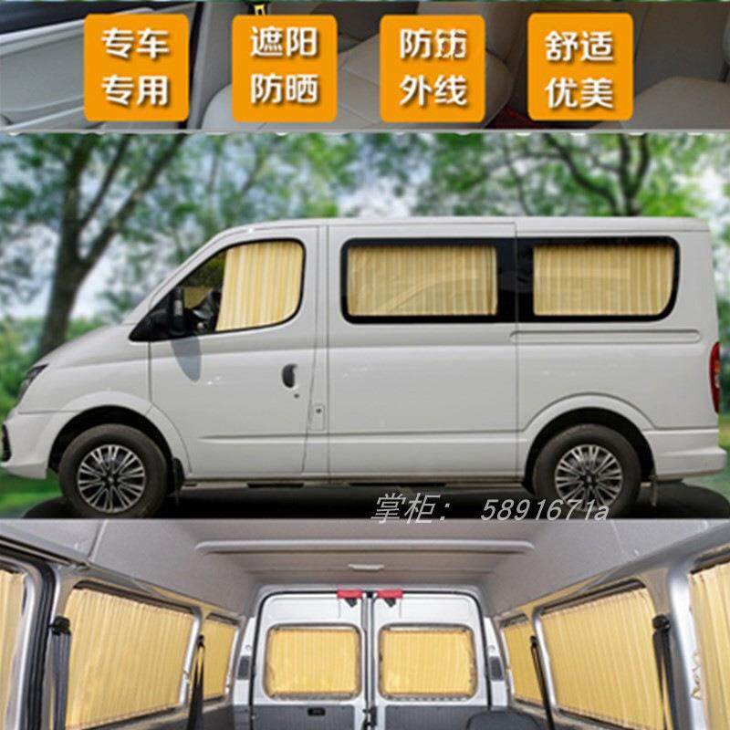 上汽大通V80/90短轴长V轴579G10G20G50遮阳帘专用汽帘车窗帘图片