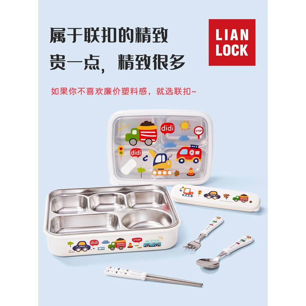 联6437小学生饭盒上1学温36不锈钢儿童便当保盒餐扣盘男孩午餐盒
