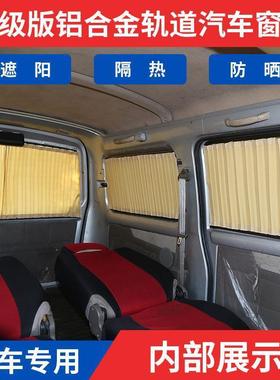 五菱宏光荣S之光613776S3荣光V荣光640光S宝骏730汽89383车窗帘遮