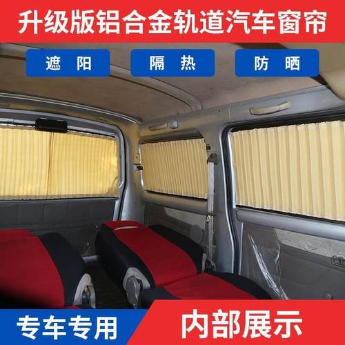 五菱宏光荣S之光613776S3荣光V荣光640光S宝骏730汽89383车窗帘遮