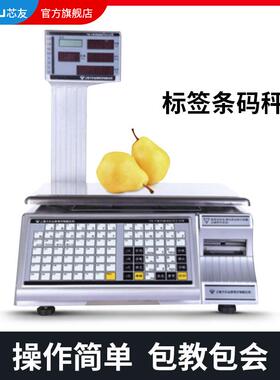 电子秤条称码秤标签电秤TM-F称重打印一果体机水超市条码子秤白色
