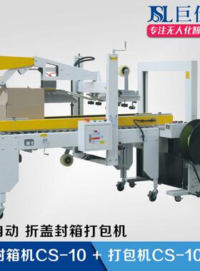 全自动折盖封箱WNH机侧面顶驱纸箱封动底口封封箱机电商邮政纸箱