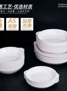 10个0密胺装白色双耳鲍鱼盘饭F76765ST店餐厅商用仿瓷塑料圆形菜