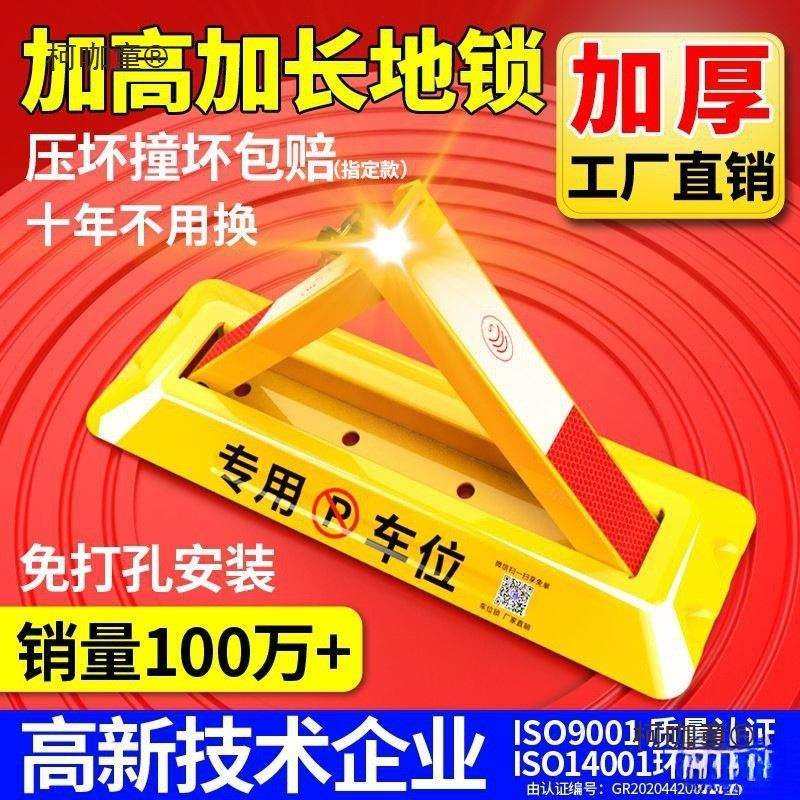 车位锁地锁加厚固三柯咖童定角停车桩挡车占器位太汽车停车位地锁