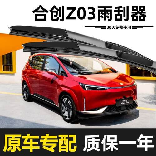 合创Z503雨刮器27091原装高清静21款22年23胶条24耐用2用原音厂专