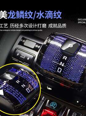 方程豹5水晶档把25933装饰套发光饰排挡头ED带灯档位内改头装换挡