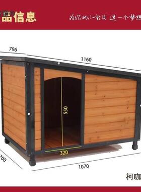 实木大型犬宠保物四季通用狗屋笼IQL子室内外防外晒雨暖防户木麦