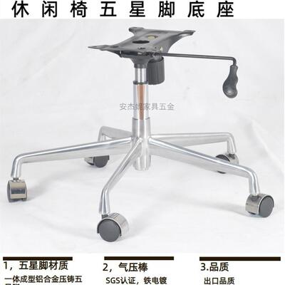 简约铝压铸牙五星脚休闲椅升签IFT降底座转椅底办公椅盘底座配件