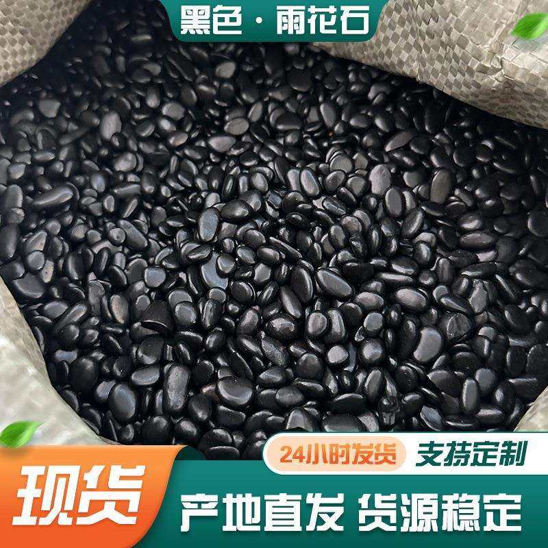 黑雨园花石林造抛景工274程铺路景观黑色石子黑色色精雨花石,电子/电工,接线端子,淘宝优惠券,粉丝福利购,淘宝优惠卷