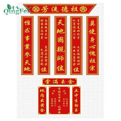 564646青精准天地国亲师位十联飞画拜十字绣福祖德流芳中堂画天官