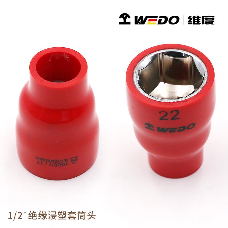 W筒EDO绝缘工证具VDE认工具绝缘浸塑套6头1/2