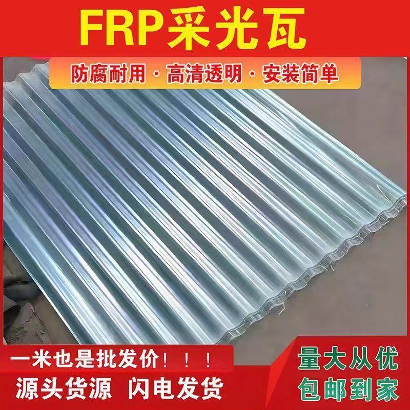FRP小波浪采光瓦透明玻璃