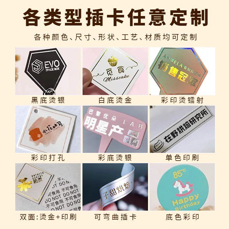 生日快乐蛋糕插牌定制logo提拉米苏弯曲装饰烫金卡片标签设计印刷