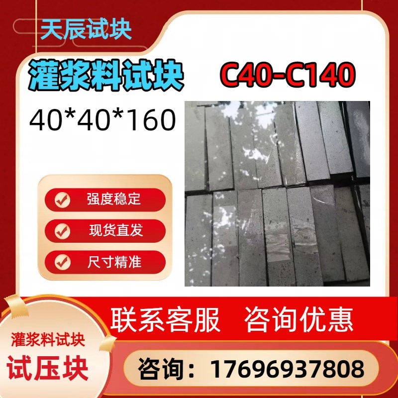 混凝土试块灌浆料试块压浆料试块c60-C160静浆锚杆包过检可定制