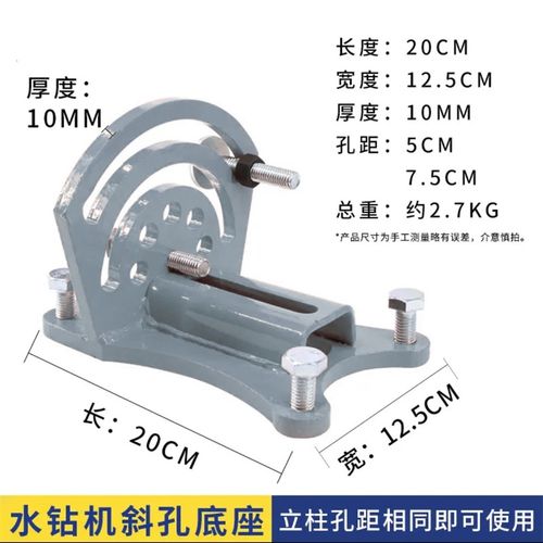 水钻机斜孔底座金钢石可调角度万向钻孔机底座水钻打斜孔支架打孔