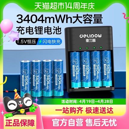 德力普5号充电锂电池充电器大容量五七套装aa电子锁7号1.5v伏可充